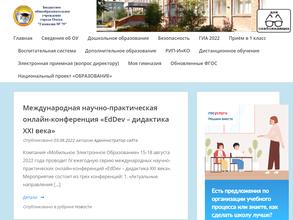 Гимназия №75 с дошкольным отделением