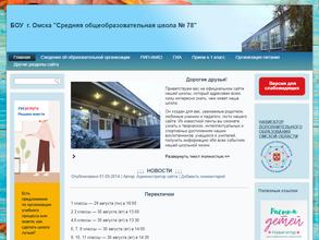 Средняя общеобразовательная школа №78