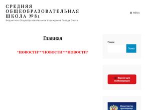 Средняя общеобразовательная школа №81