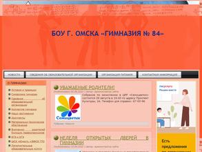 Гимназия №84