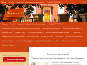 Гимназия №85