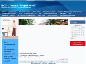 Лицей №92