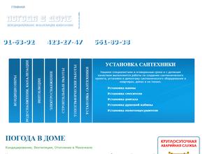 Погода в доме