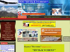 Северо-Кавказский информационно-справочный, рекламный центр товаров и услуг