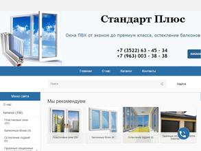 Стандарт плюс