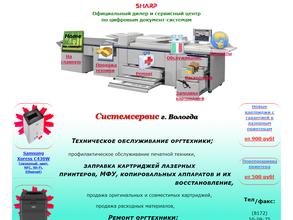 Системсервис