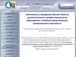 Учебный центр жилищно-коммунального комплекса