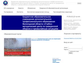 Учебно-методический центр по ГО и ЧС Вологодской области