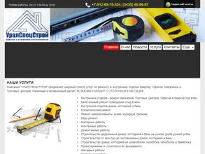 УРАЛСПЕЦСТРОЙ