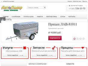 Магазин прицепов