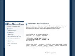 Сибирская служба Деда Мороза