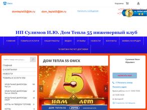 Дом тепла 55 zota