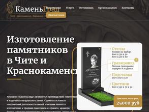 КаменьГрад