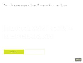 Служба пассажирских перевозок