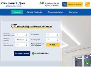 Стильный Дом