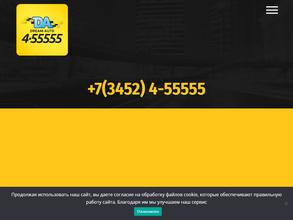 Tюменское такси