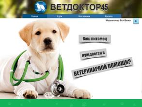 Ветдоктор45