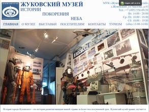 Жуковский музей истории покорения неба