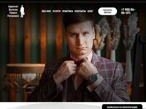 Адвокат Волков П.П.