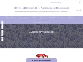 Детская школа искусств им. Н.Н. Алмазова