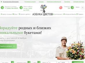 Азбука цветов в Воронеж
