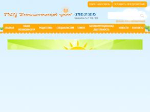 Центр психолого-педагогической, медицинской и социальной помощи семье и детям