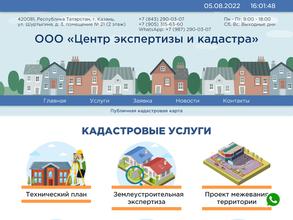 ЦЕНТР ЭКСПЕРТИЗЫ И КАДАСТРА