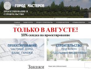 Город Мастеров