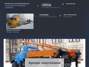 Служба заказа спецтехники