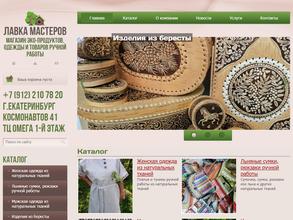 Лавка мастеров