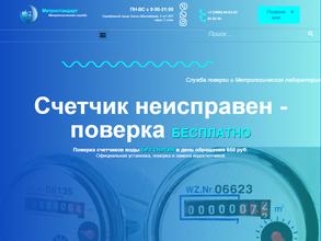 Метростандарт Групп