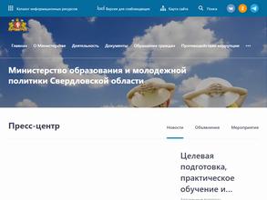 Министерство образования и молодежной политики Свердловской области