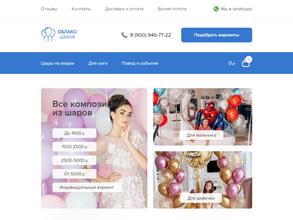 Облако шаров