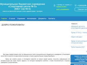 Спортивная школа №6