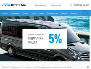 Pro автостекла