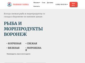 Рыбная лавка