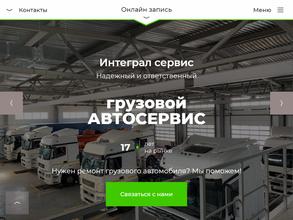 Интеграл-Сервис