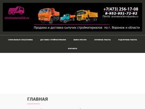 Компания по доставке песка и щебня