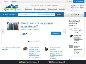 Строй комфорт