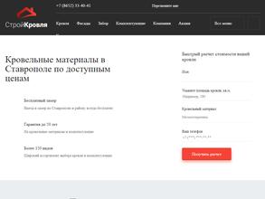 Строй Кровля