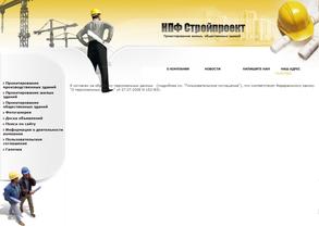 Стройпроект