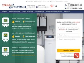 Термо-Сервис
