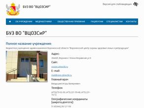 Воронежский центр охраны здоровья, семьи и репродукции