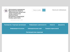 Воронежский областной центр социальной реабилитации ветеранов и инвалидов боевых действий в Воронеж