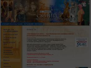 Ставропольский краевой музей изобразительных искусств