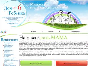 Психоневрологический дом ребенка №6