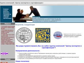 Центр экспертиз и сертификации