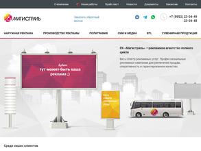 Магистраль