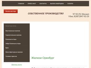 Мир Жалюзи 56