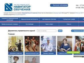 Навигатор обучения